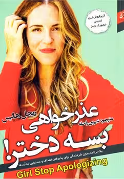 عذرخواهی بسه دختر