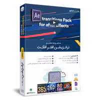 مجموعه کامل ترانزیشن افتر افکت AE Transition Pack