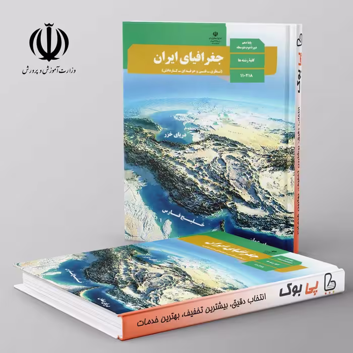 کتاب درسی جغرافیا دهم مدرسه