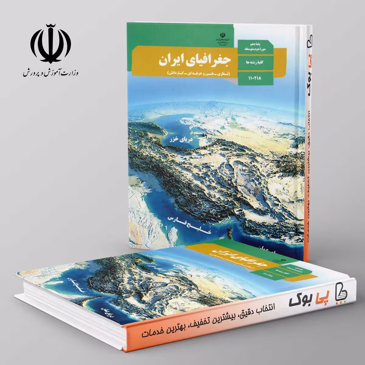 کتاب درسی جغرافیا دهم مدرسه