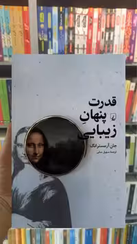 قدرت ‌پنهان زیبایی ققنوس
