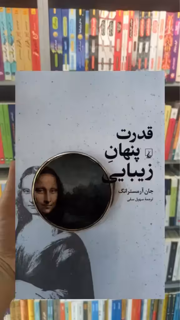 قدرت پنهان زیبایی ققنوس