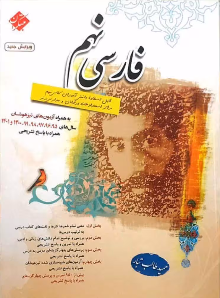 فارسی نهم طالب تبار مبتکران