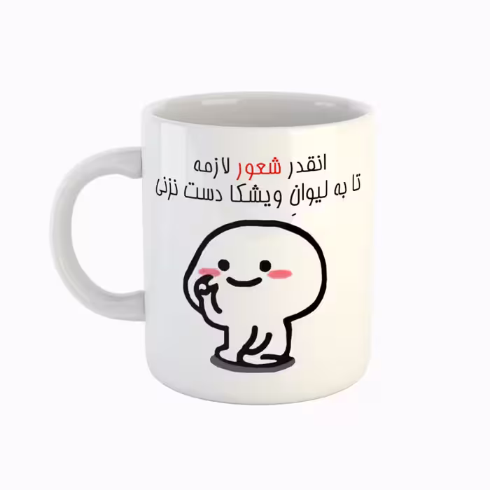 خرید ماگ-لیوان  اسم ویشکا  دست نزنی