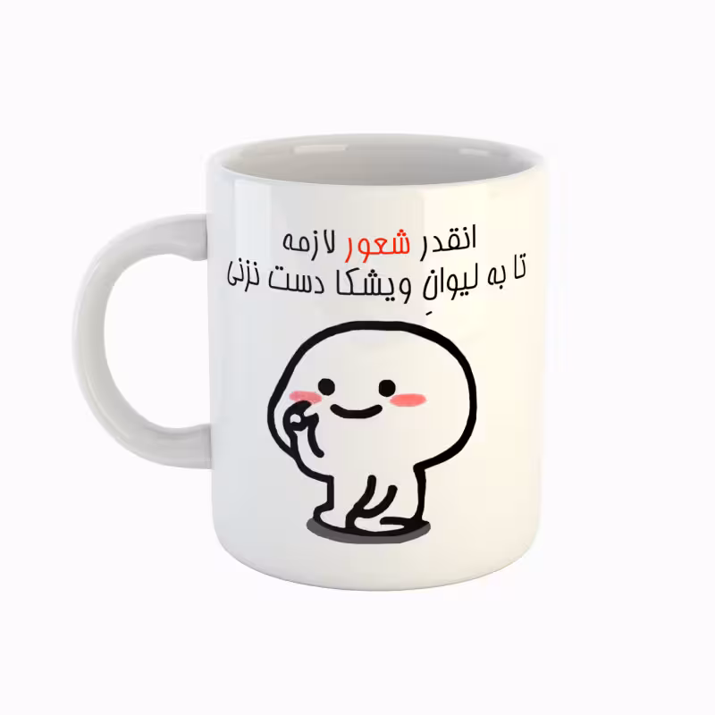 خرید ماگ-لیوان  اسم ویشکا  دست نزنی
