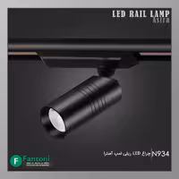چراغ LED ریلی لمپ آسترا فانتونی N934