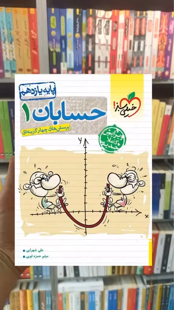 تست حسابان 1 پایه یازدهم ریاضی خیلی سبز