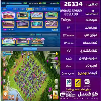 اکانت کلش رویال لول 14 تعداد کارت مکس 16 تعداد جم 500 تغییرنام 500 کد 26334