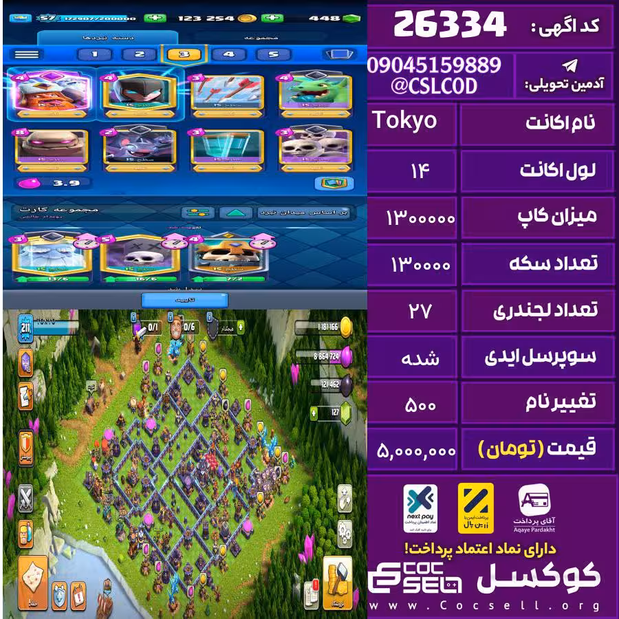 اکانت کلش رویال لول 14 تعداد کارت مکس 16 تعداد جم 500 تغییرنام 500 کد 26334