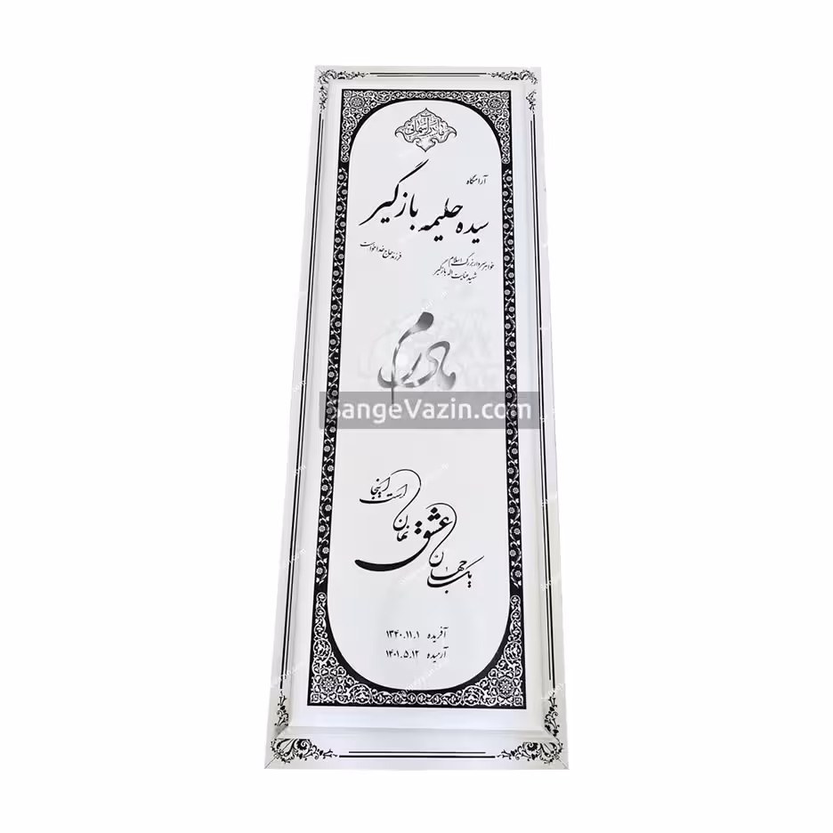 سنگ مزار سفید طرح مادر