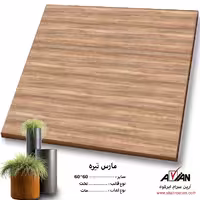 سرامیک مارس تیره 60*60  کاشی آرین سرام