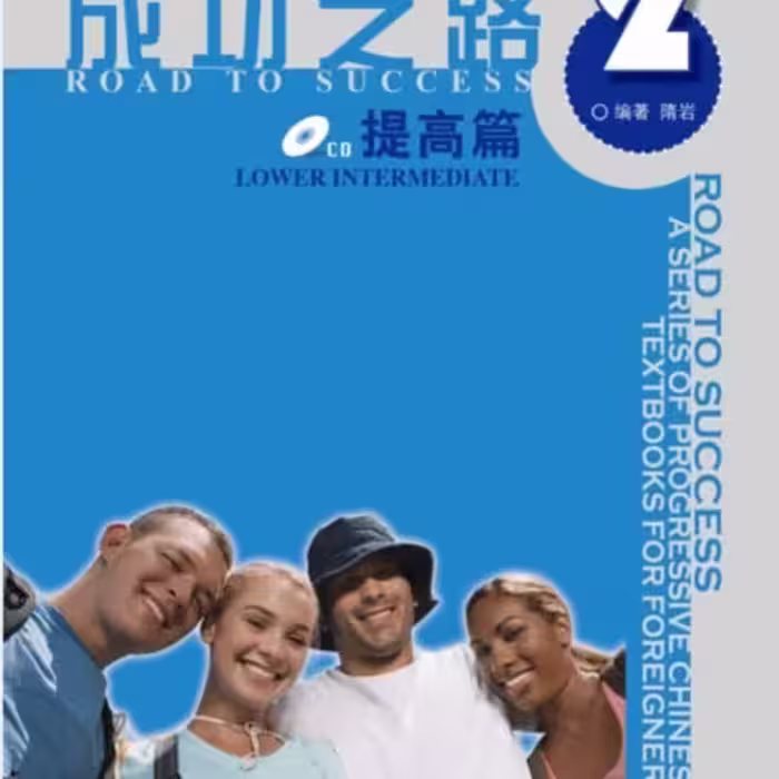 خرید کتاب زبان چینی راه موفقیت سطح پیش از متوسط جلد دو Road to Success Chinese Lower Intermediate 2