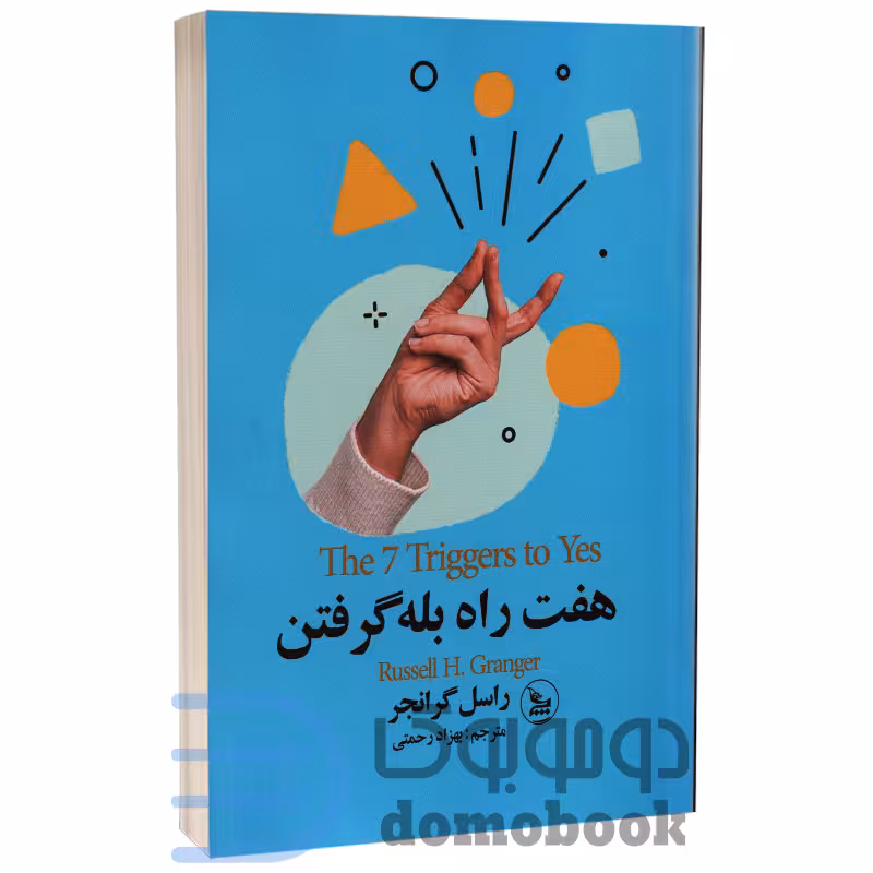 کتاب هفت راه بله گرفتن اثر راسل گرانجر انتشارات چلچله