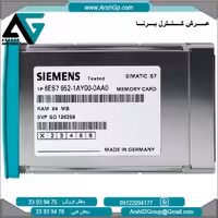 کارت حافظه (فِلش مموری کارت) 256 کیلو بایت زیمنس، مدل 6ES7952-0KH00