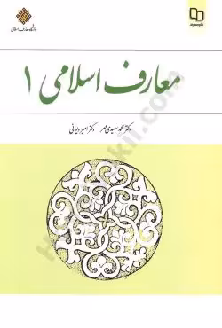 معارف اسلامی1