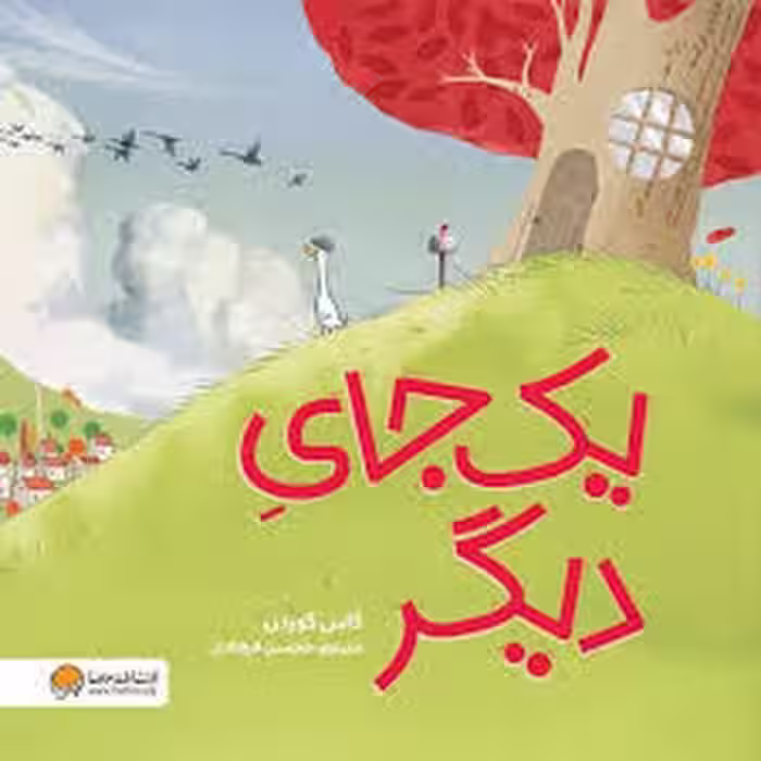 یک جای دیگر | مرکز فرهنگی آبی