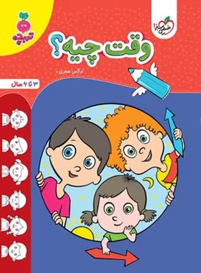 خیلی سبز تربچه وقت چیه ؟ - کتاب‌فروشی کوچه کتاب