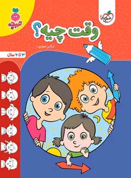 خیلی سبز تربچه وقت چیه ؟ - کتاب‌فروشی کوچه کتاب