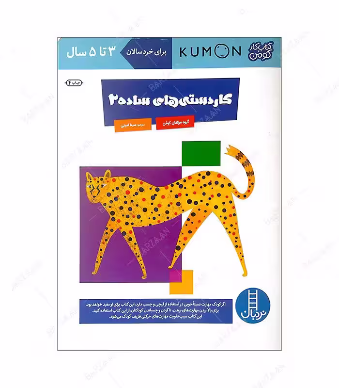 کتاب کاردستی های ساده 2 (برای خردسالا ن 3 تا 5 سال)