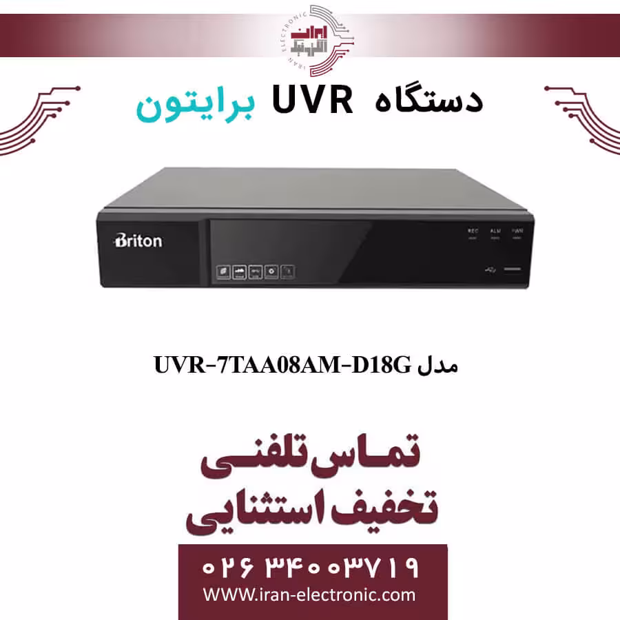 دستگاه UVR برایتون 8 کانال مدل Briton UVR-7TAA08AM-D18G