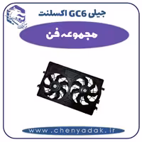 مجموعه فن جیلی GC6  اکسلنت
