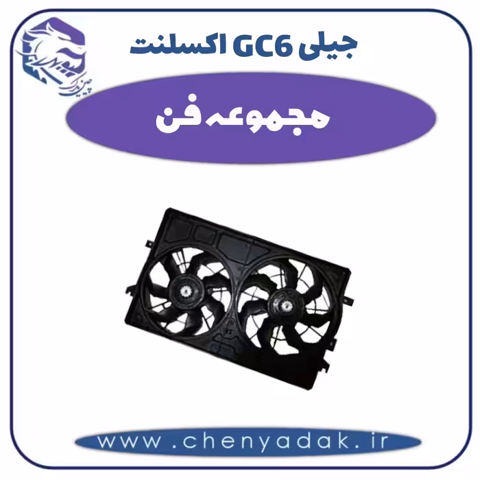 مجموعه فن جیلی GC6  اکسلنت