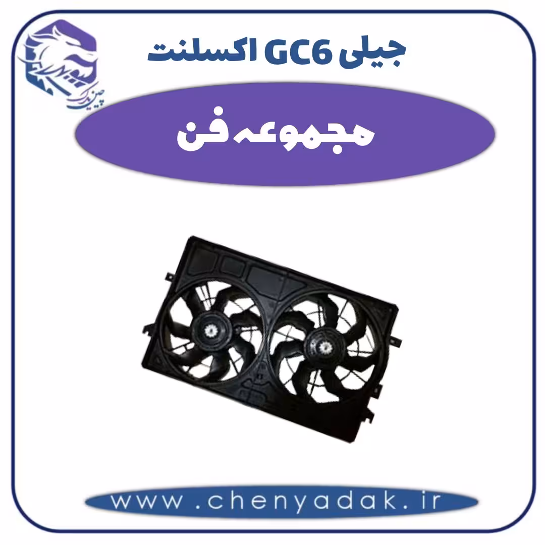 مجموعه فن جیلی GC6 اکسلنت