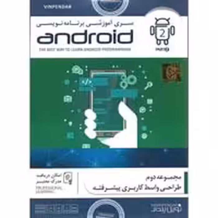 سری آموزشی برنامه نویسی Android-پارت2-NP-98000
