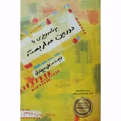 برنامه ریزی با دوربین مدار بسته
