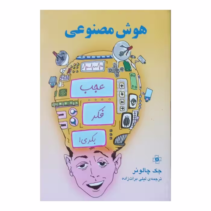 هوش مصنوعی