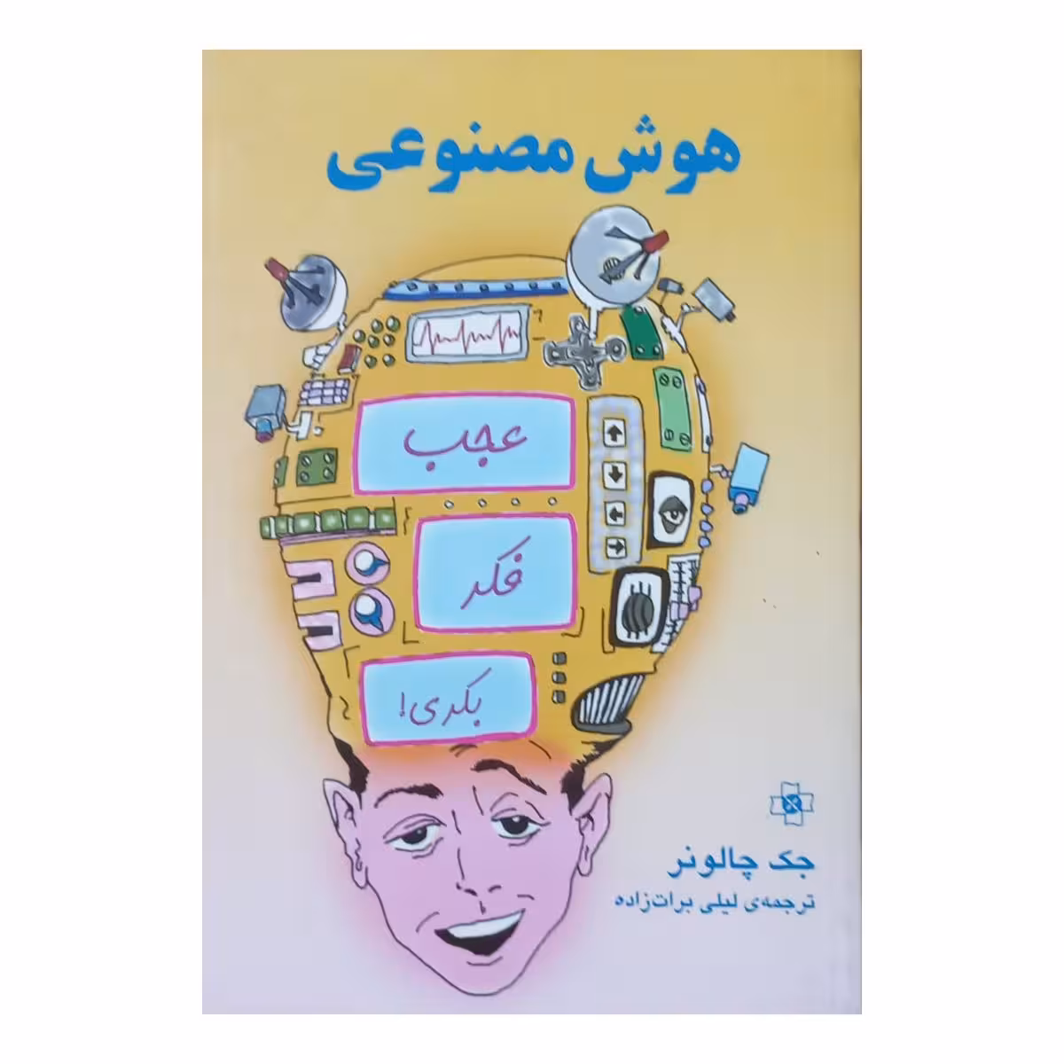 هوش مصنوعی