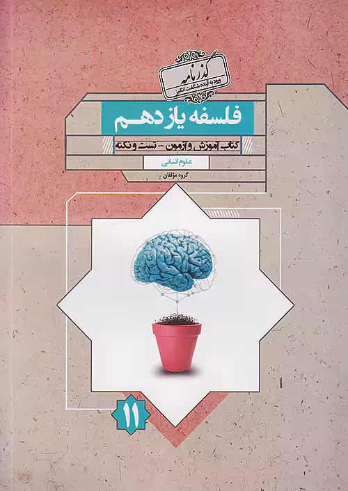 فلسفه یازدهم گذرنامه مبتکران
