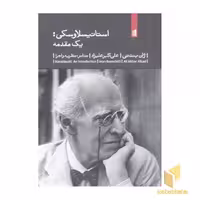 کتاب استانیسلاوسکی: یک مقدمه، اثر ژان بندتی، نشر بیدگل