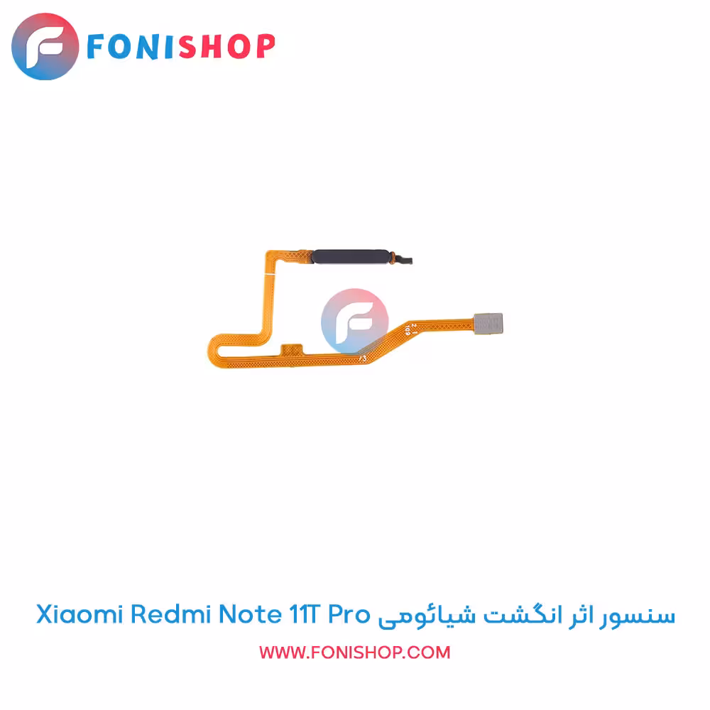 سنسور اثر انگشت شیائومی Xiaomi Redmi Note 11T Pro
