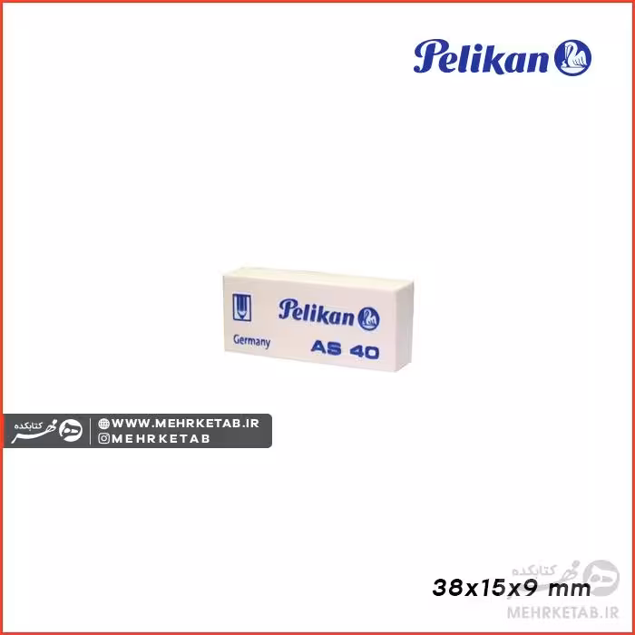 پاک کن پلیکان AS40