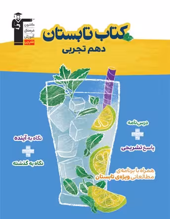 کتاب تابستان دهم تجربی قلم چی
