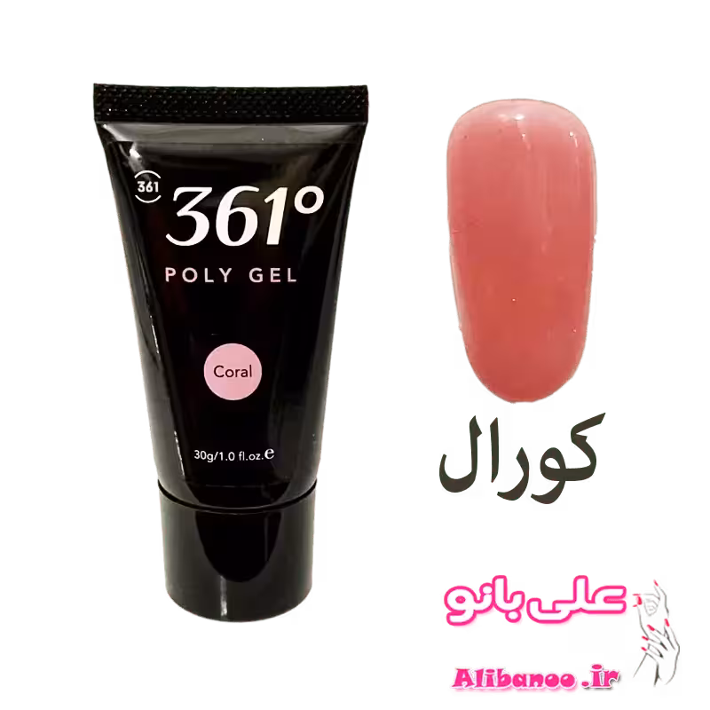 پلی ژل 361 درجه کورال