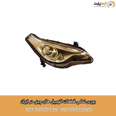 چراغ جلو راست بسترن B50F