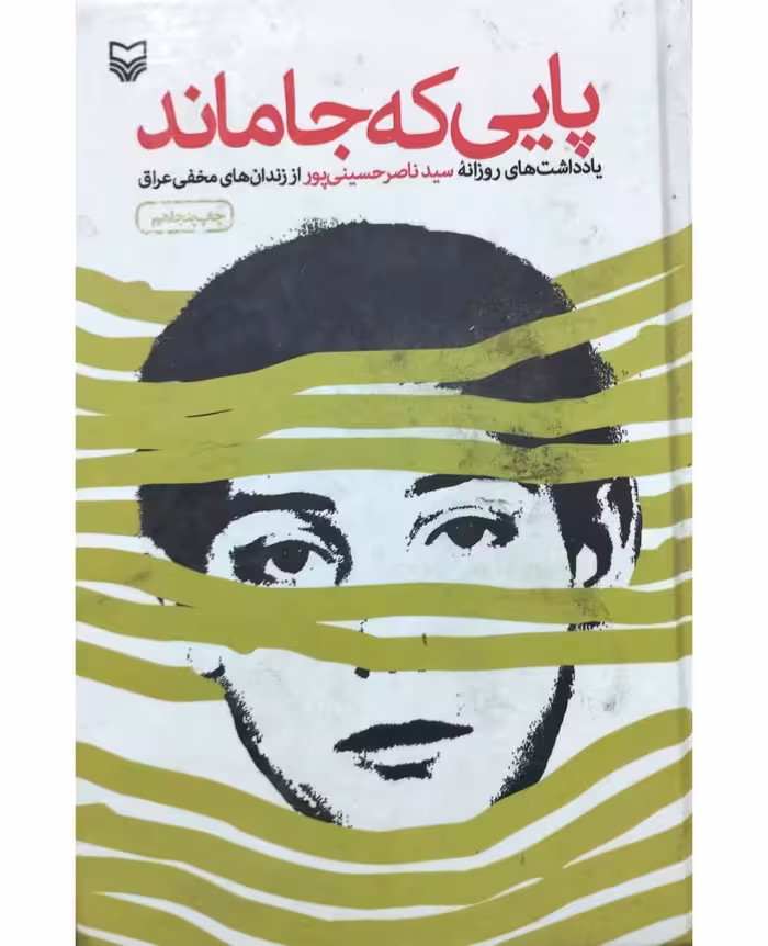 پایی که جا ماند