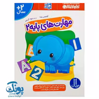کتاب مهارت های پایه 2 (کتاب کار گاکن)