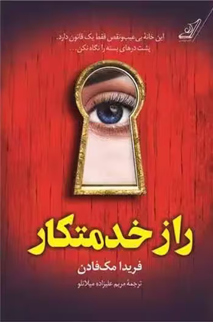 کتاب راز خدمتکار‮ كوله پشتي