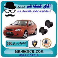 لاستیک چاکدار جلو پروتون جنتو GEN2 برند تجاری وارداتی ساخت مالزی