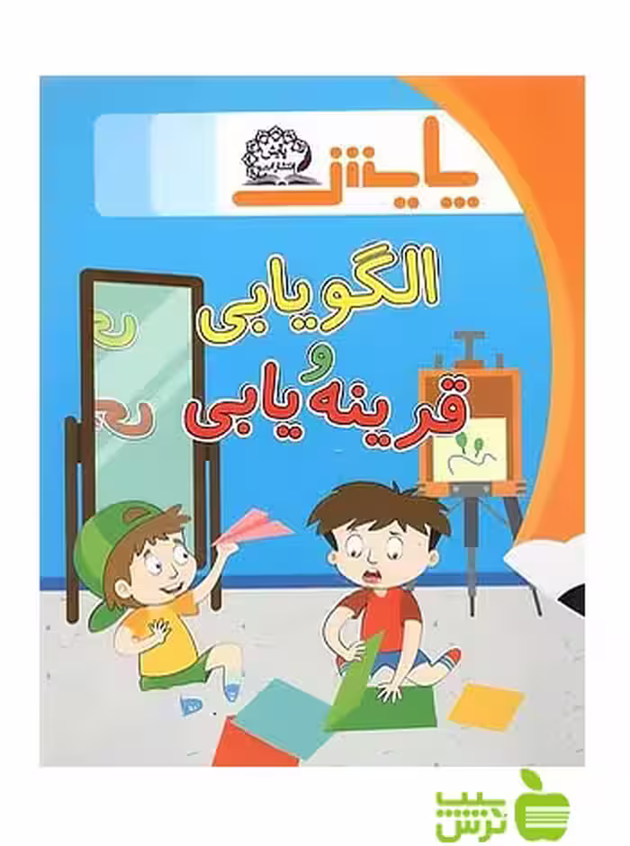 الگو و قرینه یابی پایش - سیب ترش - SibTorsh گروه مولفان