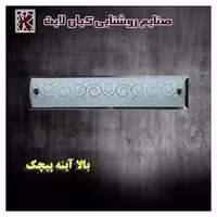بالا آینه پیچک تزیینی