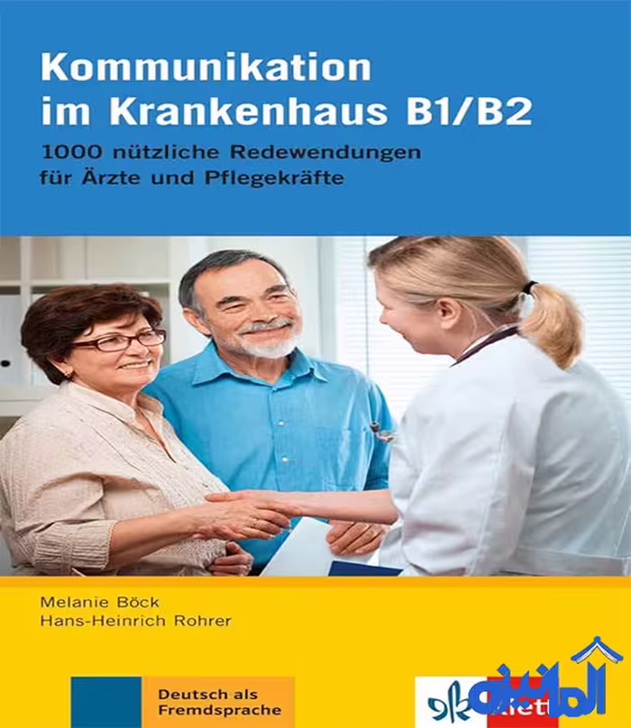 کتاب آموزش زبان آلمانی: Kommunikation im Krankenhaus B1/B2