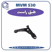 طبق جلو راست ام وی ام 530