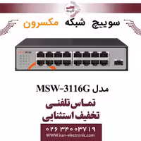 سوییچ شبکه 16 پورت مکسرون مدل Maxron MSW-3116G
