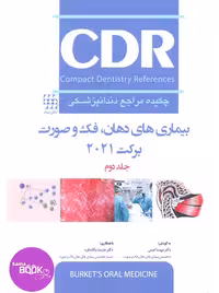 CDR بیماری های دهان، فک و صورت برکت 2021 “جلد دوم” (چکیده مراجع دندانپزشکی)