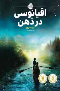 اقیانوسی در ذهن – کلر وندرپول