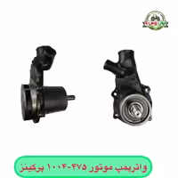 واتر پمپ موتورپرکینز 1004
